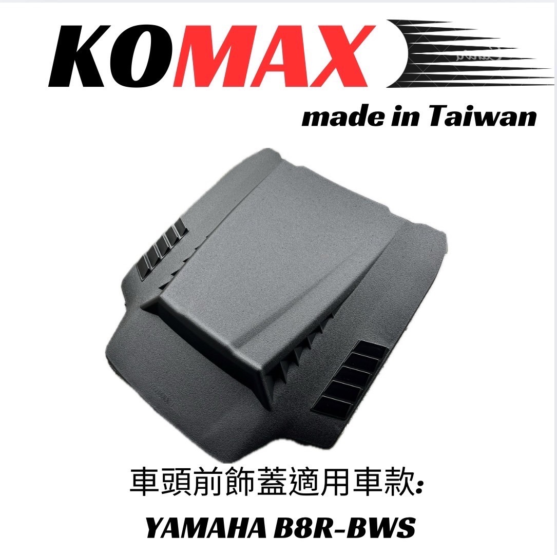 【KOMAX】 BWS車頭前飾蓋 KOMAX B8R BWS車頭上蓋