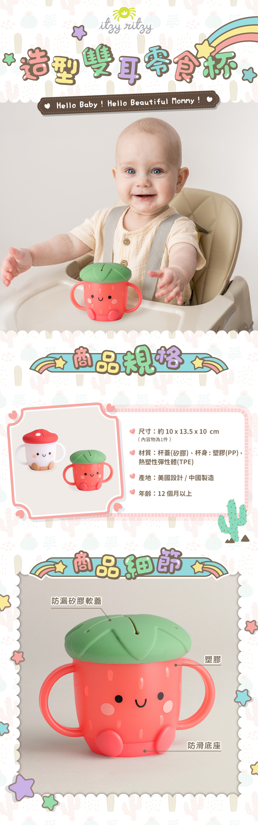 尺寸:約10x13.5x10cm(内容物為1件),材質:杯蓋(矽膠)、杯身:塑膠(PP)、熱塑性彈性體(TPE),產地:美國設計/中國製造,年齡:12個月以上