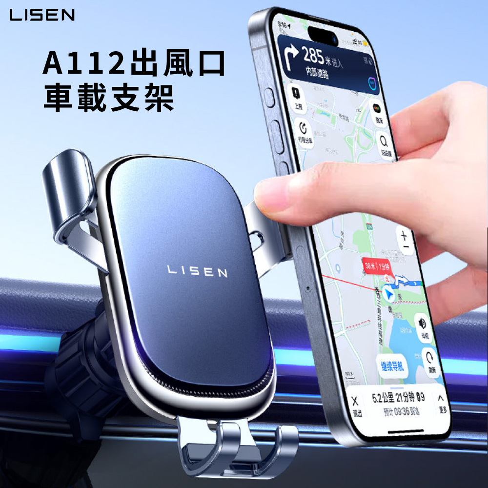 【Lisen】A112出風口車載支架