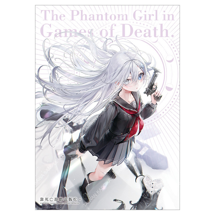 靠死亡遊戲混飯吃。(原作) 小掛軸 A