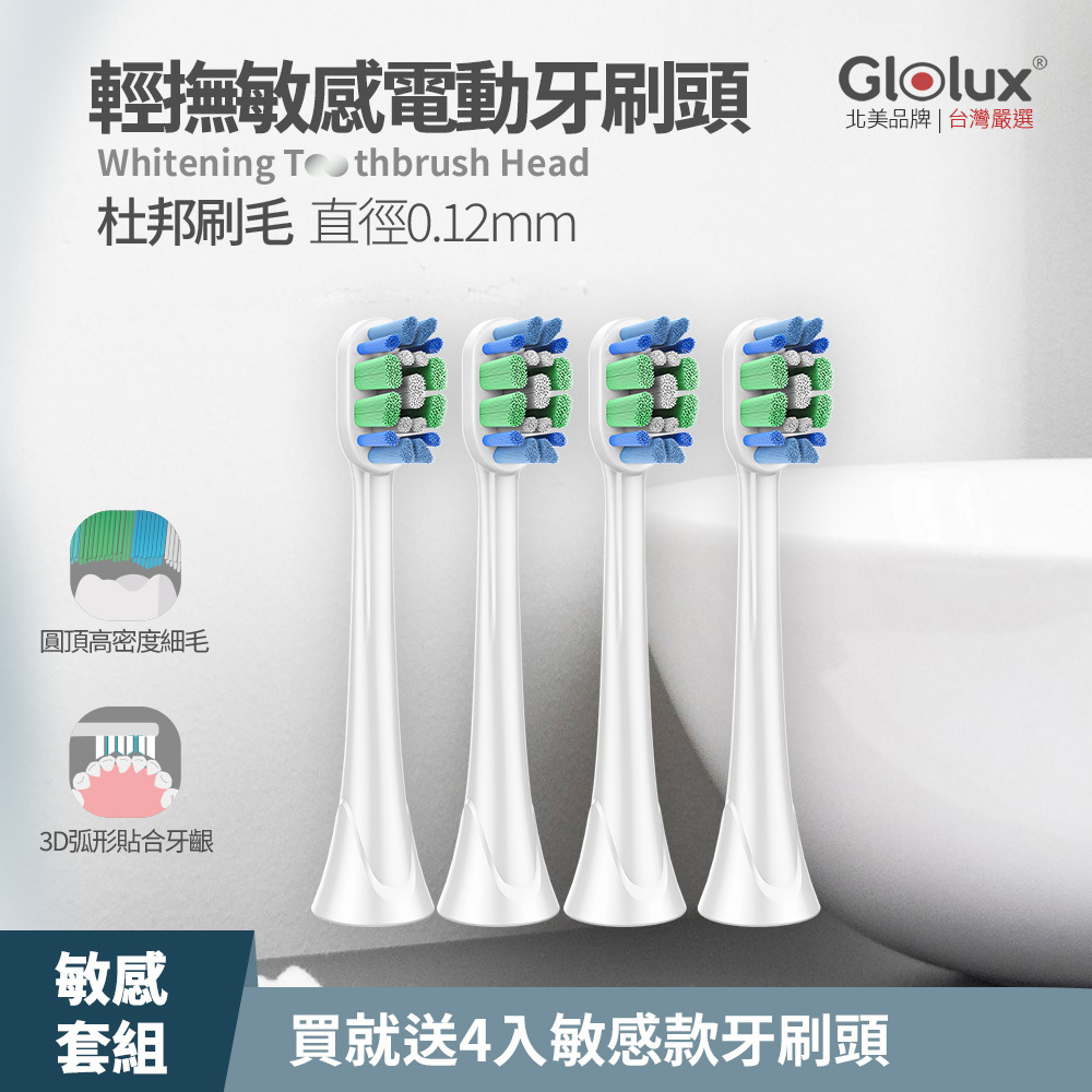 【加價購】Glolux 輕撫敏感電動牙刷頭(4入組)(SUET-R02)