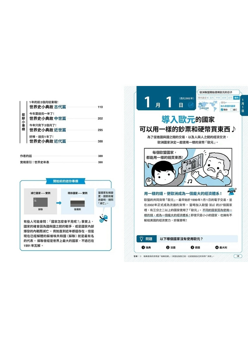 寫給中小學生的圖說世界史：一天一頁，三分鐘讀懂歷史上的今天
