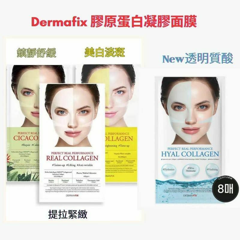 (1960)【現貨】Dermafix 新款膠原蛋白凝膠面膜-透明質酸（藍）8片/包