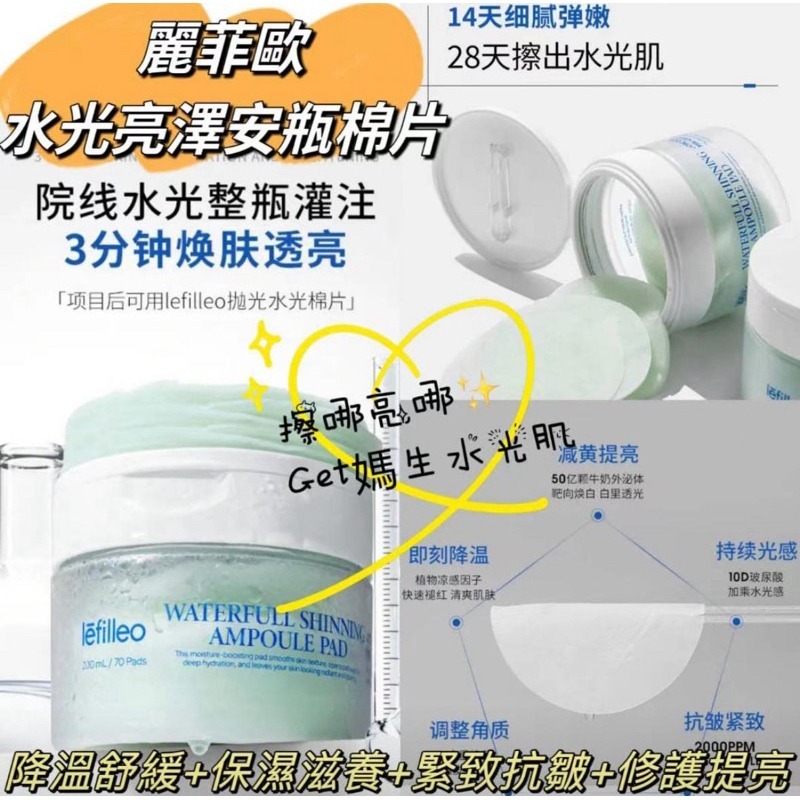 (1961)lefilleo水光亮澤安瓶棉片 70片/盒
