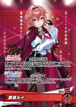 【hBP01-005 OSR】鷹嶺ルイ