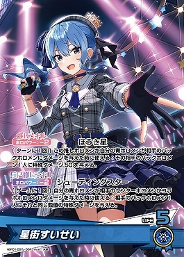 【hBP01-007 OSR】星街すいせい