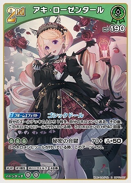 【hBP01-037 R】アキ・ローゼンタール