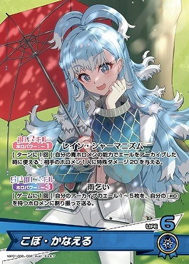 【hBP01-008 OSR】こぼ・かなえる