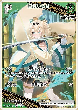 【hBP01-051 RR】風真いろは