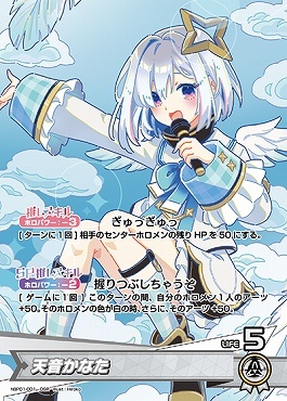 【hBP01-001 OSR】天音かなた