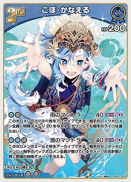 【hBP01-087 R】こぼ・かなえる