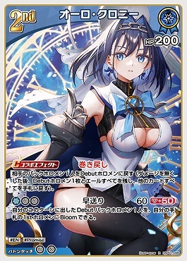 【hBP01-095 R】オーロ・クロニー