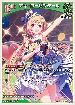 【hBP01-033 U】アキ・ローゼンタール