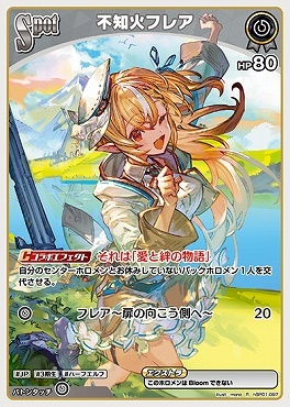 【hBP01-097 R】不知火フレア