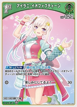【hBP01-054 U】アイラニ・イオフィフティーン