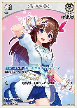 【hBP01-022 U】ときのそら