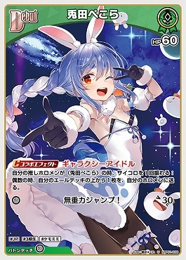 【hBP01-039 U】兎田ぺこら