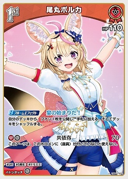 【hBP01-070 U】尾丸ポルカ