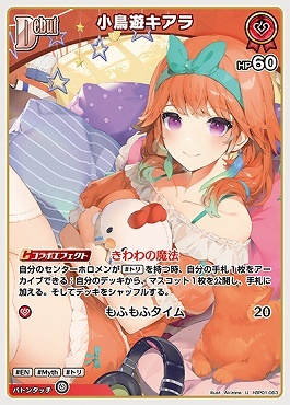 【hBP01-063 U】小鳥遊キアラ