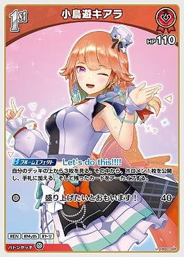 【hBP01-065 U】小鳥遊キアラ