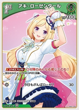 【hBP01-036 U】アキ・ローゼンタール