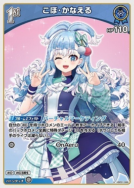 【hBP01-086 U】こぼ・かなえる