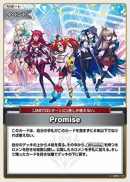 【hBP01-113 U】Promise