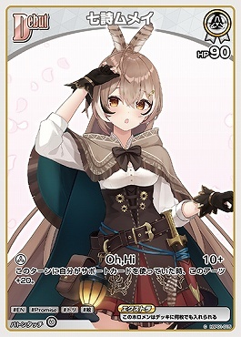 【hBP01-015 C】七詩ムメイ