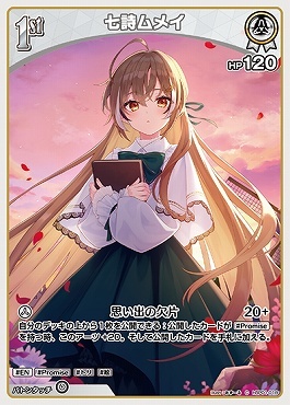 【hBP01-018 C】七詩ムメイ