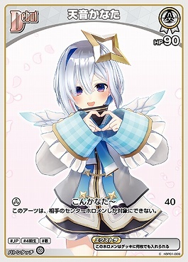 【hBP01-009 C】天音かなた
