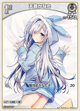 【hBP01-011 C】天音かなた