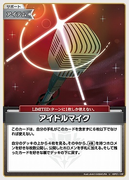 【hBP01-102 U】アイドルマイク