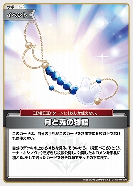 【hBP01-109 U】月と兎の物語