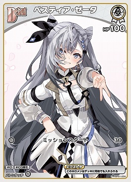 【hBP01-024 C】ベスティア・ゼータ