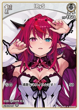 【hBP01-029 C】IRyS