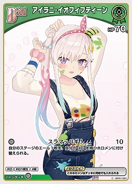 【hBP01-052 C】アイラニ・イオフィフティーン