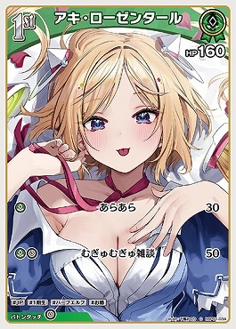 【hBP01-034 C】アキ・ローゼンタール