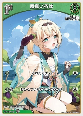 【hBP01-049 C】風真いろは