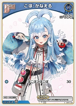 【hBP01-082 C】こぼ・かなえる