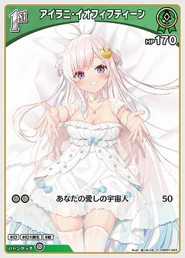 【hBP01-053 C】アイラニ・イオフィフティーン