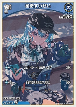 【hBP01-078 C】星街すいせい