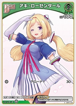 【hBP01-032 C】アキ・ローゼンタール