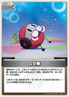 【hBP01-122 C】ロゼ隊