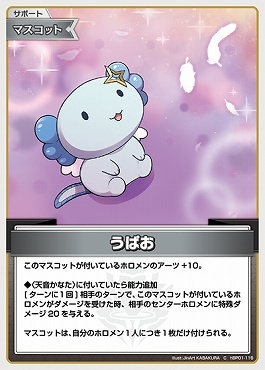 【hBP01-116 C】うぱお