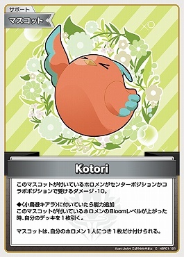 【hBP01-121 C】Kotori