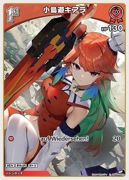 【hBP01-064 C】小鳥遊キアラ