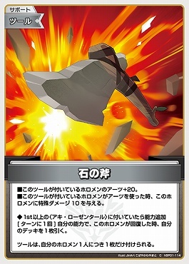 【hBP01-114 C】石の斧
