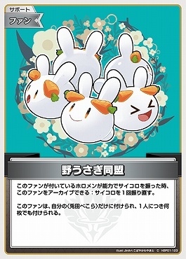【hBP01-123 C】野うさぎ同盟