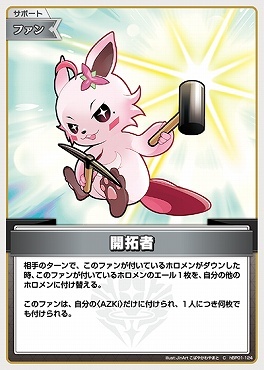 【hBP01-124 C】開拓者