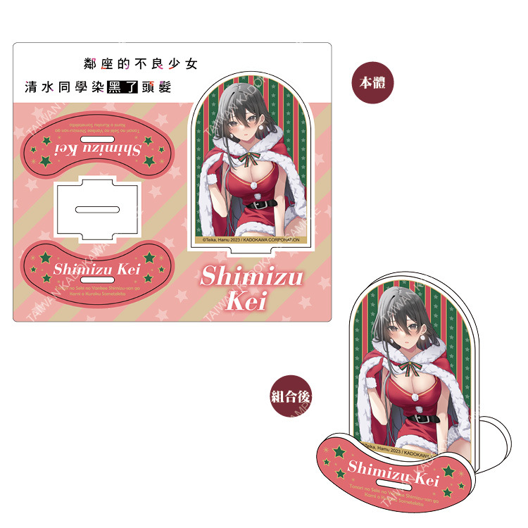 鄰座的不良少女清水同學染黑了頭髮(原作) 搖搖立牌 A